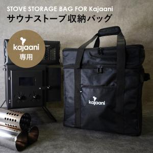 kajaani専用 サウナストーブ収納バッグ サウナテント サウナストーブ 収納ボックス ロウリュ サウナグッズ KA-01専用｜pika-q