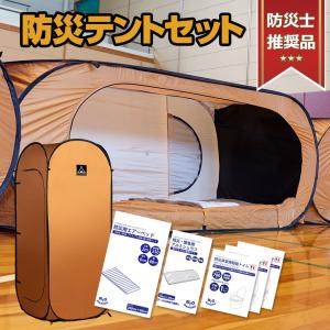 防災 災害 非常用テントセット 一人用テント 1張防災用