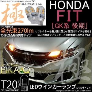 フィニッシャーLEDテールランプ ホンダ フィット/フィットハイブリッド