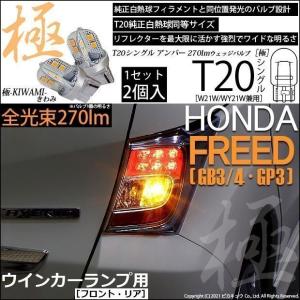 フリードスパイク GB3 GB4 パーツ T20 LED ダブル レッド テールランプ