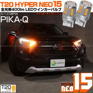 トヨタ RAV4 LED ウィンカーポジション化キットウィンカー ハザード