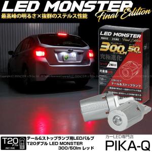LEDMATICS（レッドマティックス） SE3P RX-8 純正加工LEDバックフォグ