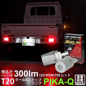 ピカキュウ T20 ダブル led ダイハツ ハイゼットトラック (S500P