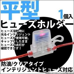 DIY ・平型ヒューズホルダー 防滴 クリアタイプ インテリジェントヒューズ対応 1個入 9-C-9｜pika-q