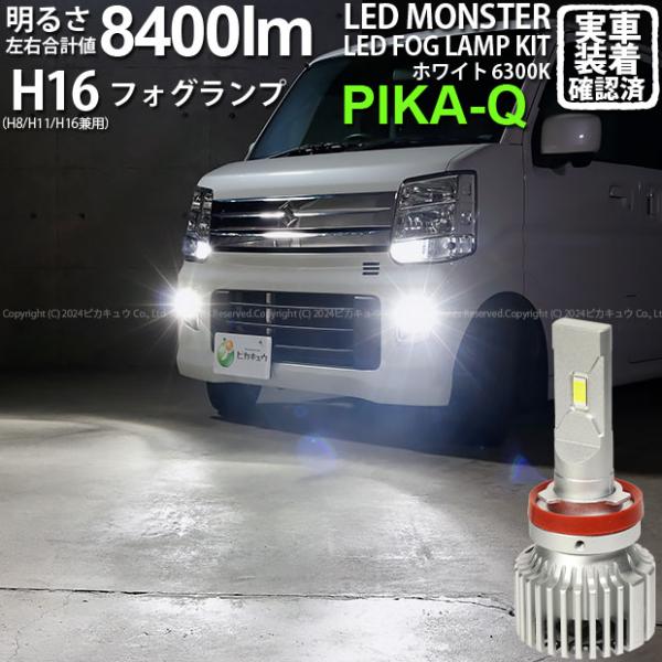 スズキ エブリィワゴン (DA17W) 対応 バルブ LED MONSTER L8400 フォグラン...