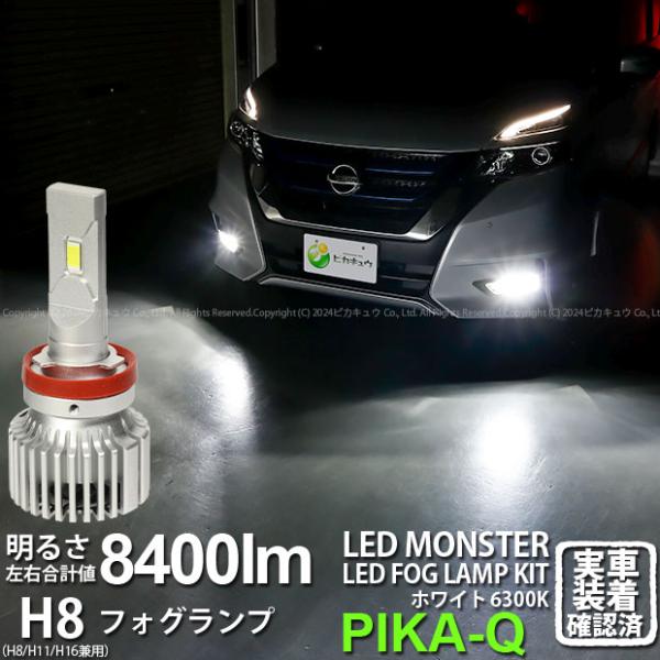 ニッサン セレナ e-POWER (C27系 前期) 対応 バルブ LED MONSTER L840...