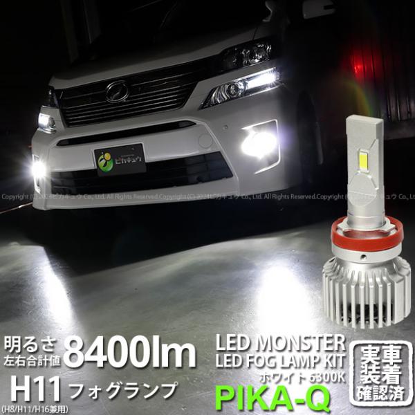 トヨタ ヴェルファイア (20系 後期) 対応 フォグランプ led バルブ LED MONSTER...