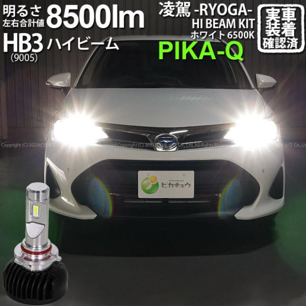 トヨタ カローラフィールダー HV (NKE160系 後期) 対応 HB3 LED ハイビームランプ...