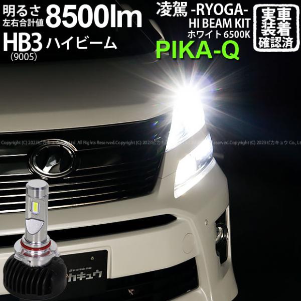 トヨタ ヴェルファイア (20系 後期) 対応 HB3 LED ハイビームランプキット 凌駕 L85...