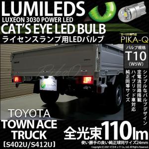 T10 バルブ LED ナンバー灯 トヨタ タウンエーストラック (S402U/412U) 対応 ライセンスランプ Cat's Eye 110lm ホワイト 6200K 1個 3-B-6｜pika-q