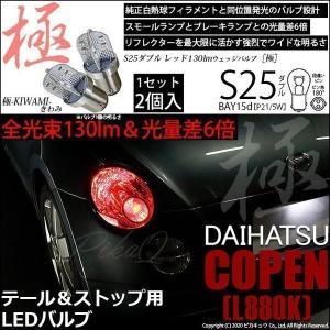 コペン L880K LEDヘッドライト D2S 12800LM 車検対応 HIDより明るい