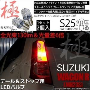 LEDテールランプ スズキ ワゴンR スティングレー AZワゴン