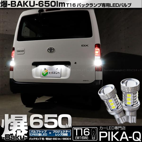 T16 バックランプ LEDバルブ 爆光 トヨタ タウンエース バン (S403M/413M) 対応...