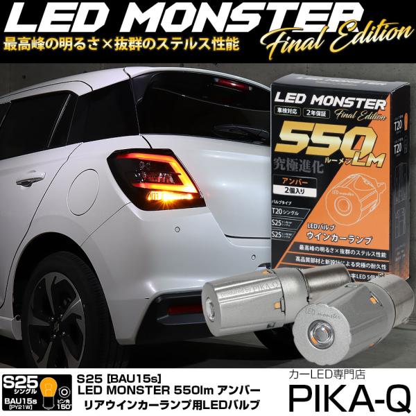 S25 BAU15s LED スズキ スイフト (ZCEDS) 対応 リア ウインカーランプ LED...