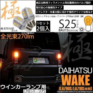 ダイハツ 純正 ウェイク 《 LA700S 》 左テールランプ P41700-23004838
