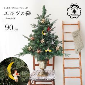 クリスマスツリー 90cm ポットツリー オーナメント 電飾 セット ELTZ FOREST GOL...