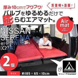 廃盤 ニッサン セレナ e-POWER (C27系) 車中泊マット 2枚セット エアマットプレミアム 高機能ウレタン 厚さ10cm 選べるカラー 5色