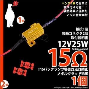 抵抗 ・ハイフラッシャー防止抵抗ユニット 12V16W 15Ω抵抗 1個売り 9-B-11 9-C-11