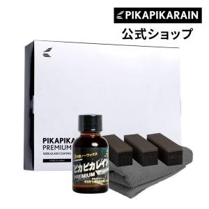 【★今だけSLICK TOUCHがついてくる★】ピカピカレイン プレミアム  車 ガラスコーティング剤 車 滑水性[TOP-PREMIUM]｜ピカピカレインガラスコーティング ヤフー店