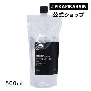 ピカピカレイン プロ 鉄粉クリーナー 鉄粉除去剤 鉄粉取り