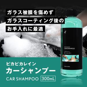 ピカピカレイン カーシャンプー 洗車 車 コー...の詳細画像1