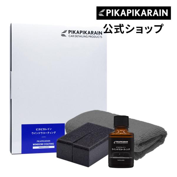 車 ガラスコーティング ウインドウコーティング 自動車 窓 ガラスコーティング剤 滑水性 視界良好 ...