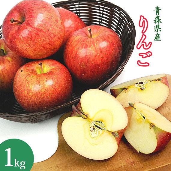 国産 青森県産 りんご 1kg 訳あり  ふじ ジョナゴールド つがる リンゴ １ｋｇ 訳アリ 人参...