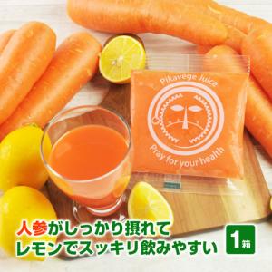 人参ジュース 無添加 にんじんジュース にんじんレモンジュース 1箱 100ml×30P 冷凍 無農薬人参 ストレート 野菜ジュース｜pika831