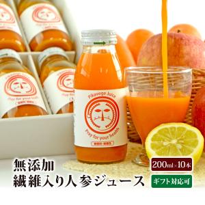 ギフト 人参ジュース 無添加 繊維入り にんじんジュース (200ml×10本) 無農薬 人参 野菜ジュース ドリンク 贈答品 贈り物 お取り寄せ｜pika831