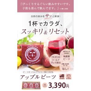 ビーツジュース ビーツ アップルビーツ 100...の詳細画像1