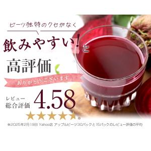 ビーツジュース ビーツ アップルビーツ 100...の詳細画像3