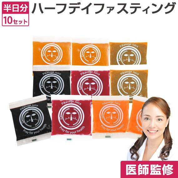 ファスティング ハーフデイ セット 100ml×10P ドリンク クレンズジュース コールドプレスジ...