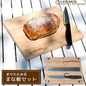 まな板セット 携帯用 マナイタ ナイフ セット マナイタセット