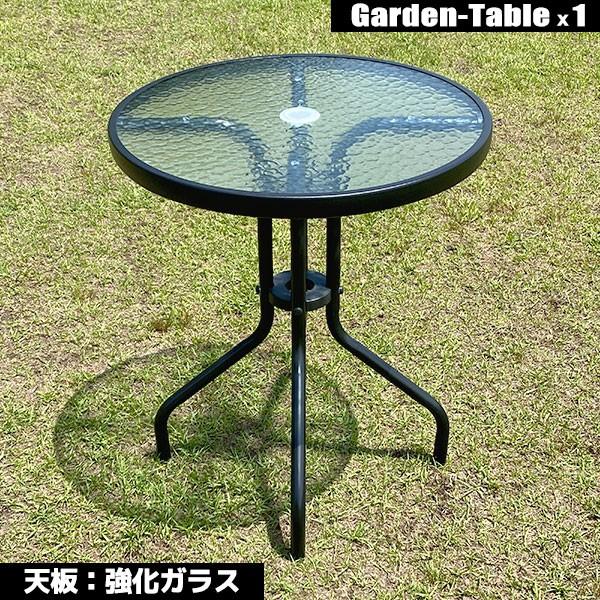 ガーデンテーブル スチール製 幅60cm 2人用 4人用 ガラステーブル パラソル穴 ブラック色  ...