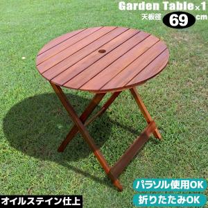 ガーデンテーブル 木製 日本製 パラソル穴 四人掛け テーブル 屋外