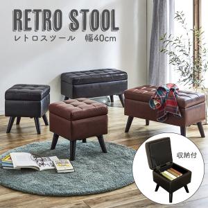 幅75cm】 レトロスツール 収納BOX オットマン ベンチ ダーク