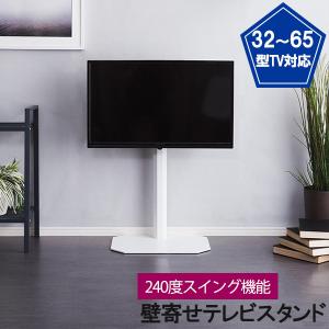 壁寄せTVスタンド 32〜65型対応 ハイタイプ スイング機能 コーナー