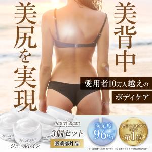 【LINE友達登録で1000円OFFクーポン】背中ニキビ ケア ジュエルレイン オールインワンジェル 60g×3個セット 医薬部外品 無添加 ニキビ跡 背中 ブツブツ｜pikaichi-y