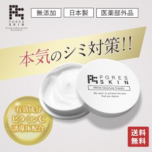 【15日限定 クーポン10%OFF】美白 シミ 毛穴 黒ずみ ケア オールインワン Psホワイトクリーム 30g×3個セット 無添加 美白クリーム ビタミンC誘導体｜pikaichi-y