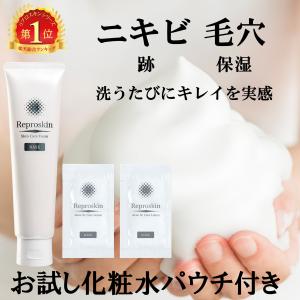 お試し化粧水付き ニキビ跡 洗顔フォーム 薬用 リプロスキン スキンケアフォーム  洗顔料 2包セット 100g 2mL×2包