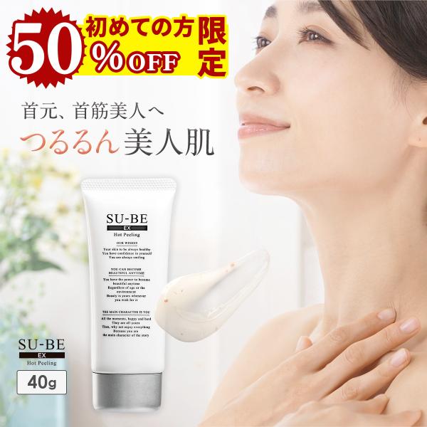 【初めての方限定 50%OFF】首イボ除去クリーム SU-BE EX 40g ヨクイニン ピーリング...