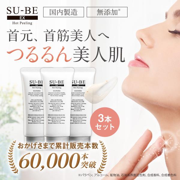 【25日限定 クーポン10%OFF】首イボ除去クリーム SU-BE EX 40g×3本セット ヨクイ...