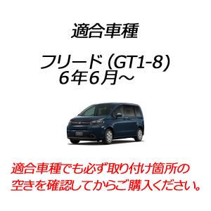 フリード(GT系) 電源取り出し オプションカ...の詳細画像4