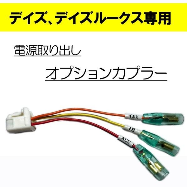 ピカイチ　デイズ（AA0)　デイズルークス（BA0)　電源取り　オプションカプラー　ヒューズボックス...