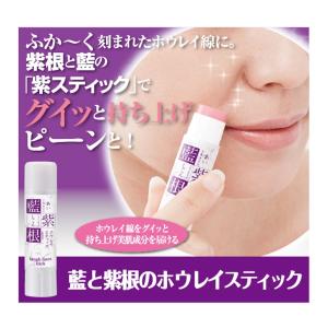 シェモア ピカイチ屋 藍と紫根のホウレイスティック ほうれい線 消す