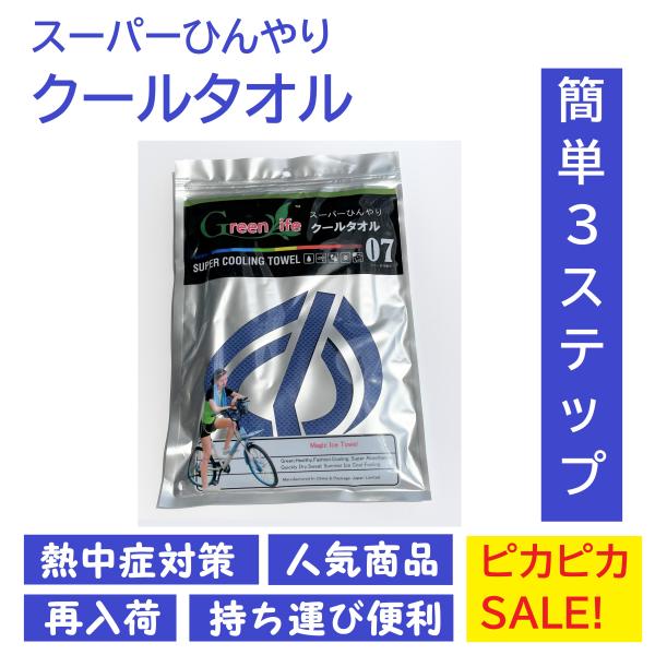 スーパーひんやりクールタオル 簡単 瞬間冷却 熱中症対策 ひんやりタオル 男女兼用 スポーツタオル ...