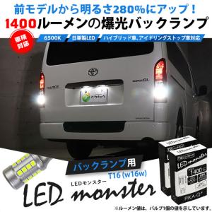 T16 バックランプ球 バルブ LED monster 1400lm ホワイト 6500K 2個 後退灯  11-H-1｜pikaqac2