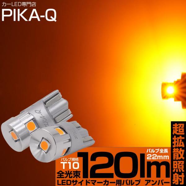 T10 バルブ LED サイドウインカーランプ 22mmコンパクト 120lm アンバー 2個 11...