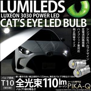 T10 LED ポジションランプ ライセンスランプ ルームランプ Cat's Eye 110lm ホワイト 6200K 2個  3-B-5｜pikaqac2
