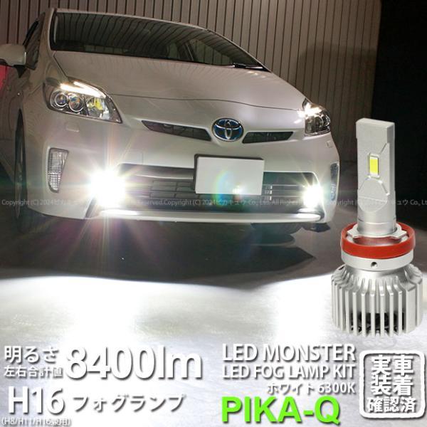 トヨタ プリウス (30系 後期) 対応 LED MONSTER L8400 フォグランプキット 8...